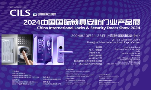 2024中國(guó)國(guó)際鎖具安防門(mén)業(yè)產(chǎn)品展