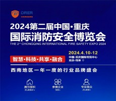2024第二屆中國·西部 消防設(shè)備技術(shù)交流展覽會(huì)