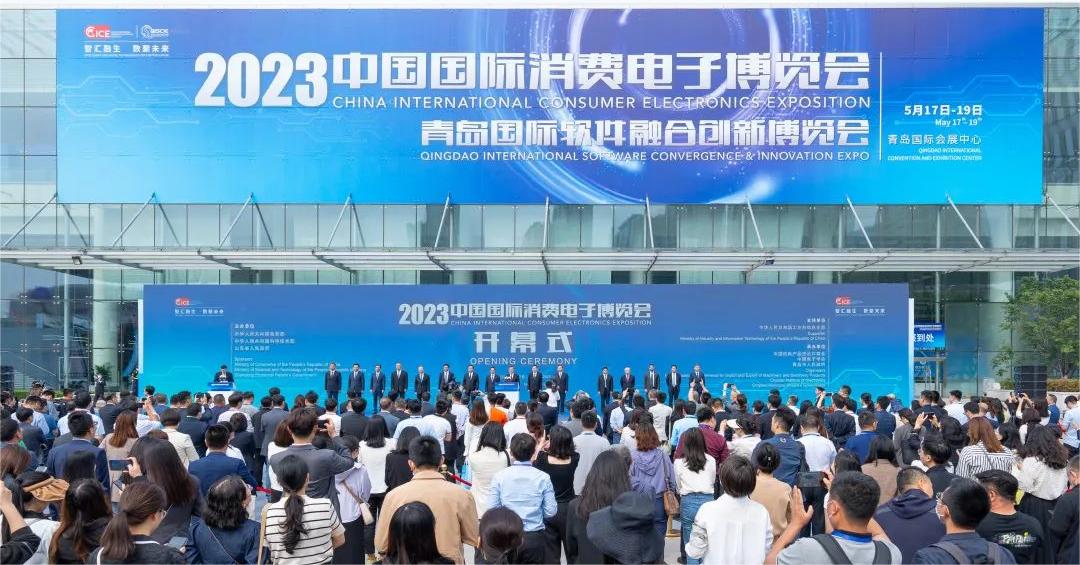 2024青島國際消費(fèi)電子博覽會(huì)-2024電博會(huì)