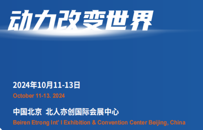 2024全國內燃機博覽會\2024北京國際內燃機展覽會