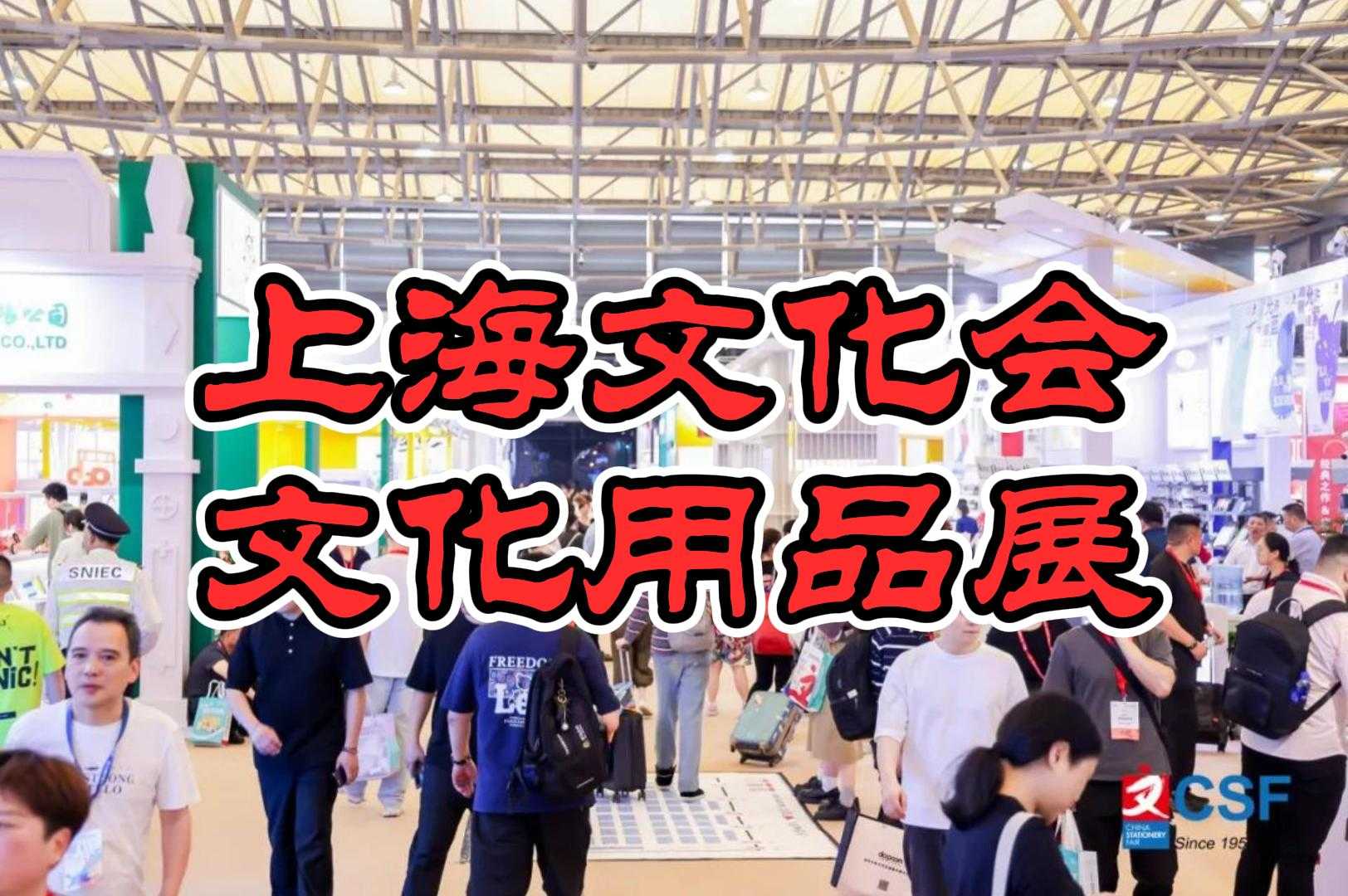 探索文具趨勢，2025上海辦公文具展覽會