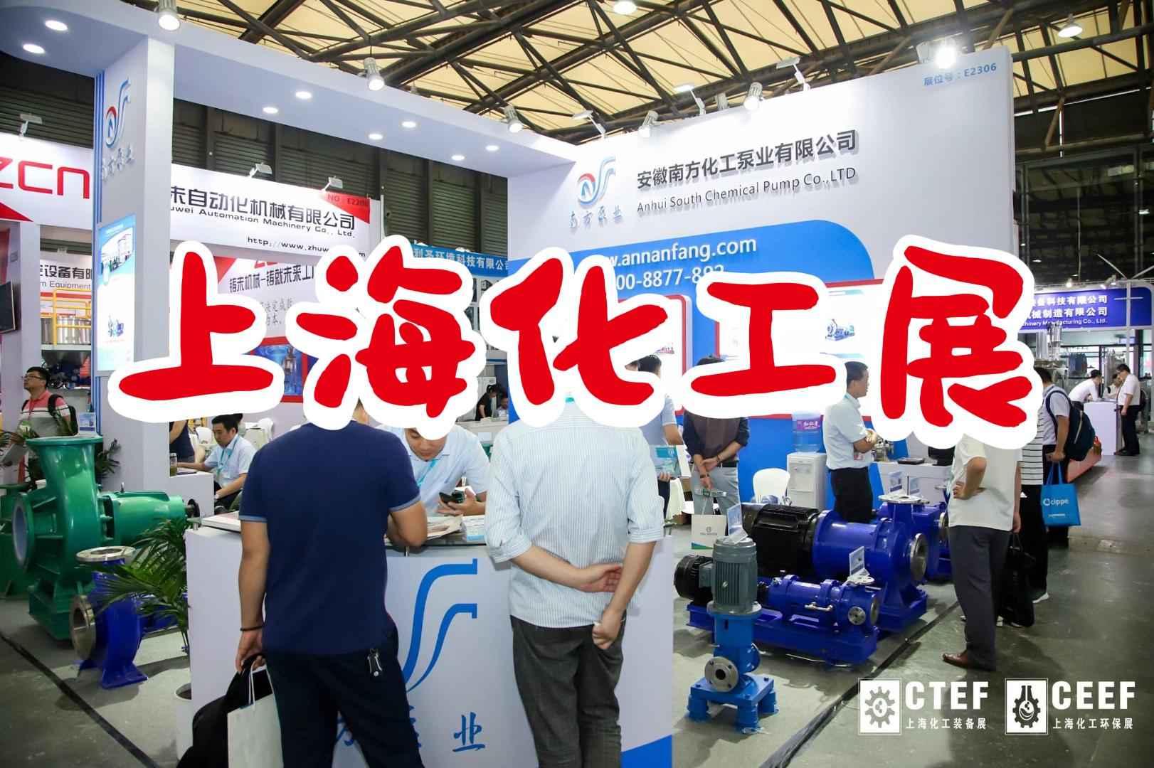 2024上海化工泵閥展覽會——泵閥行業(yè)盛會