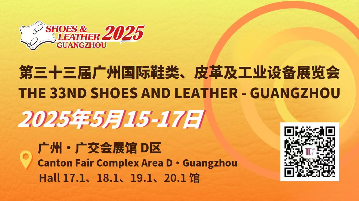 顯輝第33屆廣州國際鞋類、皮革及工業(yè)設(shè)備展覽會(huì)