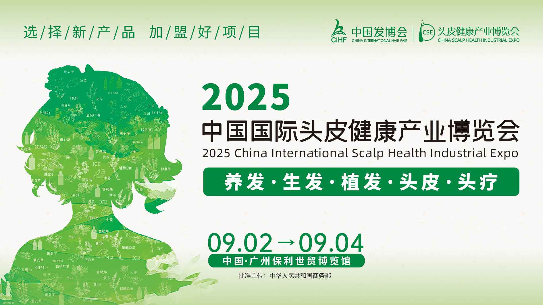 聚焦頭皮健康，2025中國頭皮健康產(chǎn)業(yè)博覽會(huì)盛大啟動(dòng)！