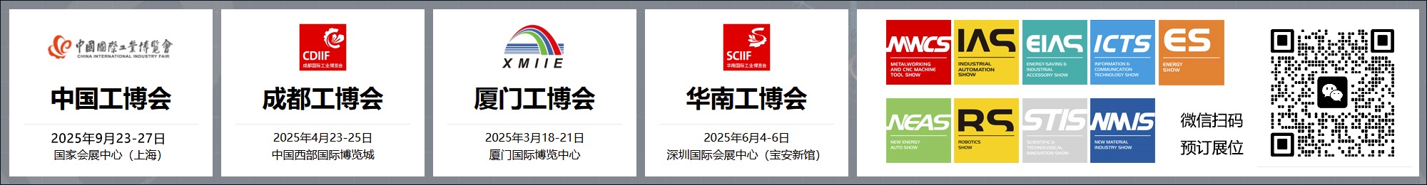 2025上海工博會|中國國際工業博覽會（成都，廈門，深圳，武漢））
