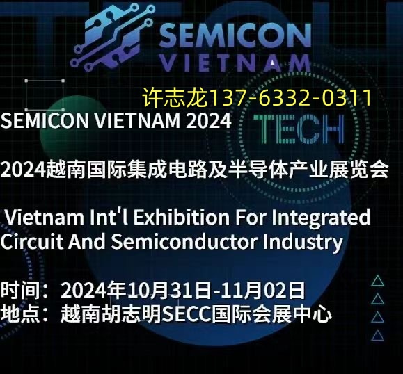 2025第二屆越南河內(nèi)集成電路暨半導(dǎo)體產(chǎn)業(yè)展覽會(huì)