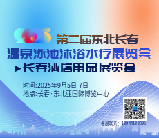 2025東北(長春)第二屆溫泉泳池沐浴水療展覽會