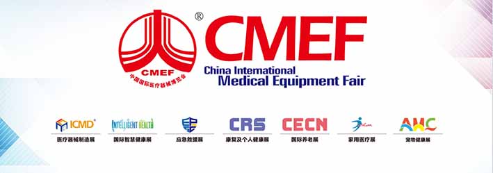 2025第92屆中國國際醫療器械（秋季）博覽會（CMEF） 
