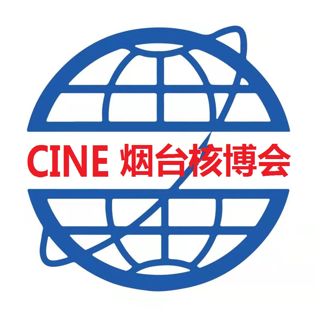 官宣|2025煙臺國際核電工業博覽會定于9月底啟幕