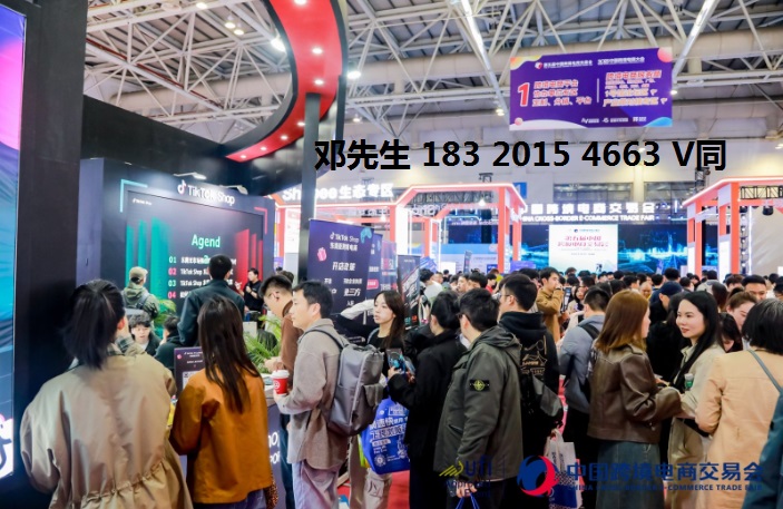 2026中國福州跨境電商博覽會