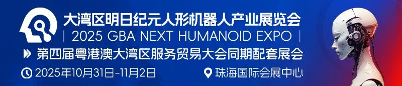 聚全球資源 促商業(yè)化落地——粵港澳大灣區(qū)明日紀(jì)元人形機器人產(chǎn)業(yè)展覽會即將開幕！